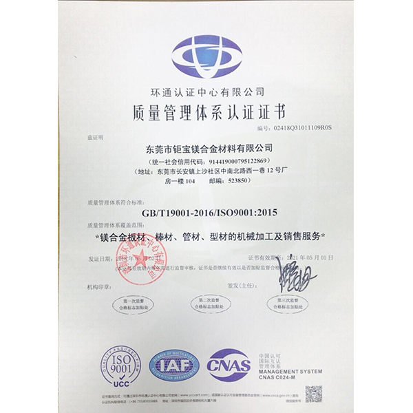 ISO9001質量管理體系認證