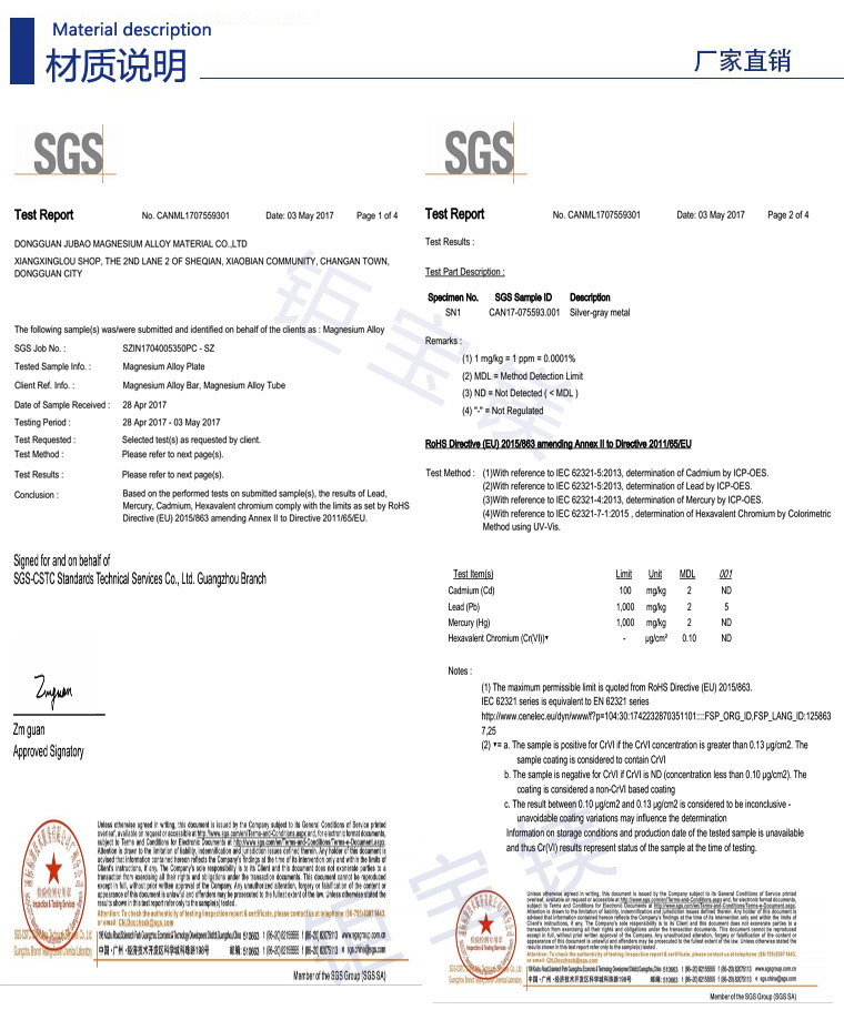 鎂合金材質(zhì)標準報告